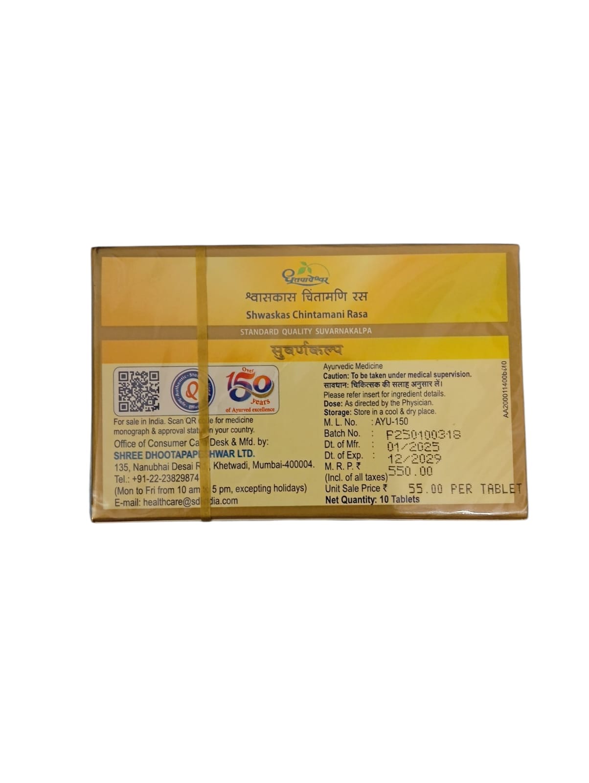 Dhootapapeshwar Shwaskas Chintamani Rasa Standard Quality Suvarnakalpa Tablet-10 Tablet - Image 2
